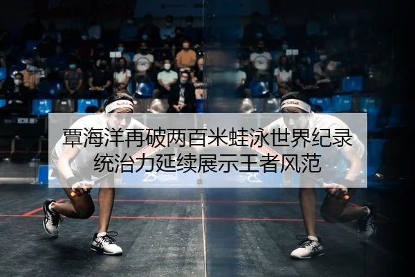 tan-hai-yang-zai-po-liang-bai-mi-wa-yong-shi-jie-ji-lu-tong-zhi-li-yan-xu-zhan-shi-wang-zhe-feng-fan-2-834.jpg